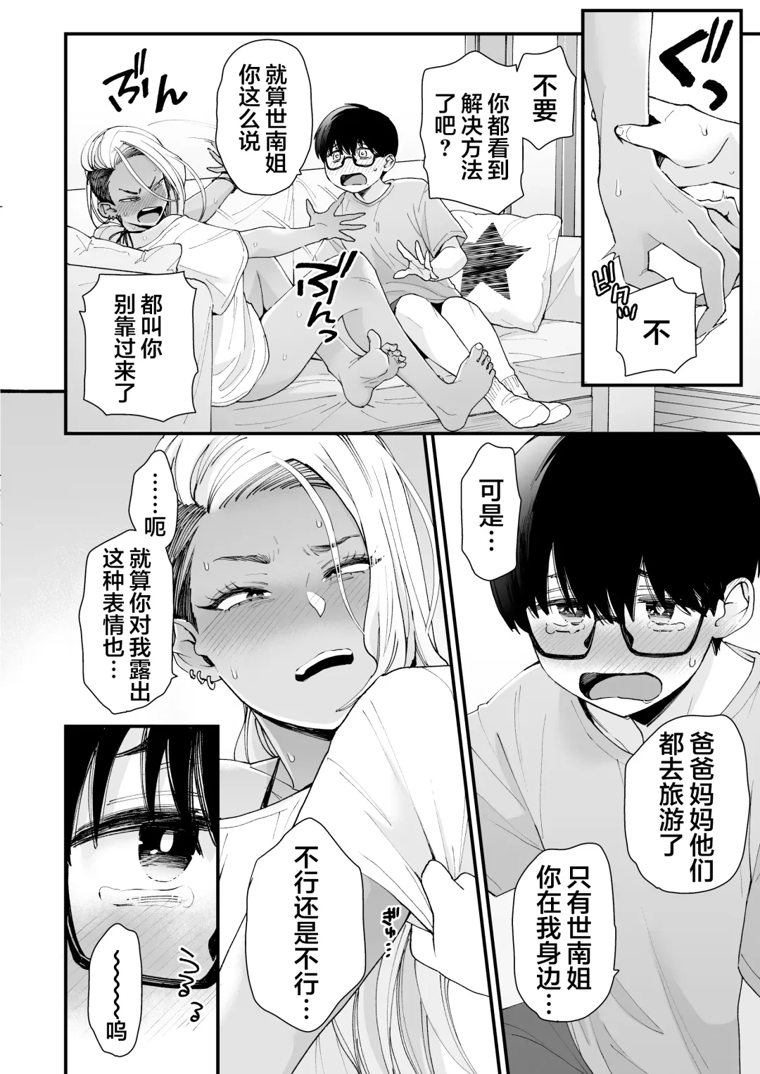 [Buta] Kawaii no wa Zurui Fhentai - Page 14