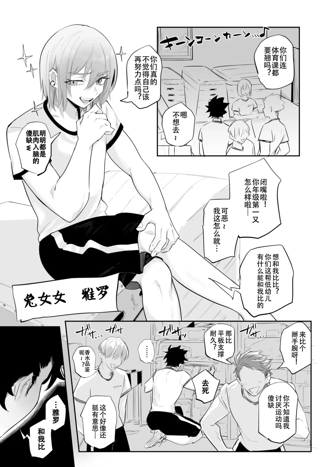 [Chisunosuke] Namaiki na ♂ ni Warufuzake Fhentai - Page 3