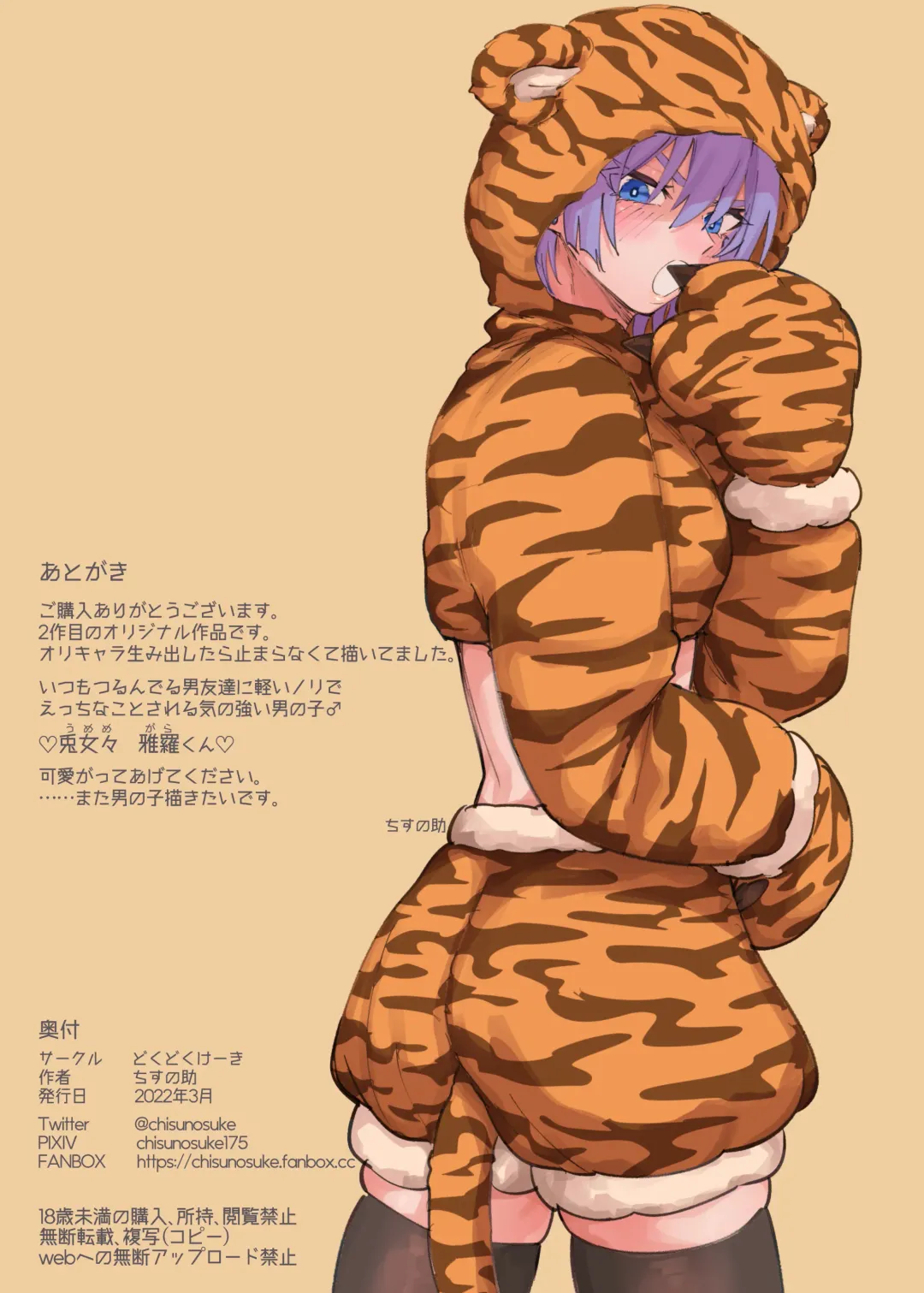 [Chisunosuke] Namaiki na ♂ ni Warufuzake Fhentai - Page 32