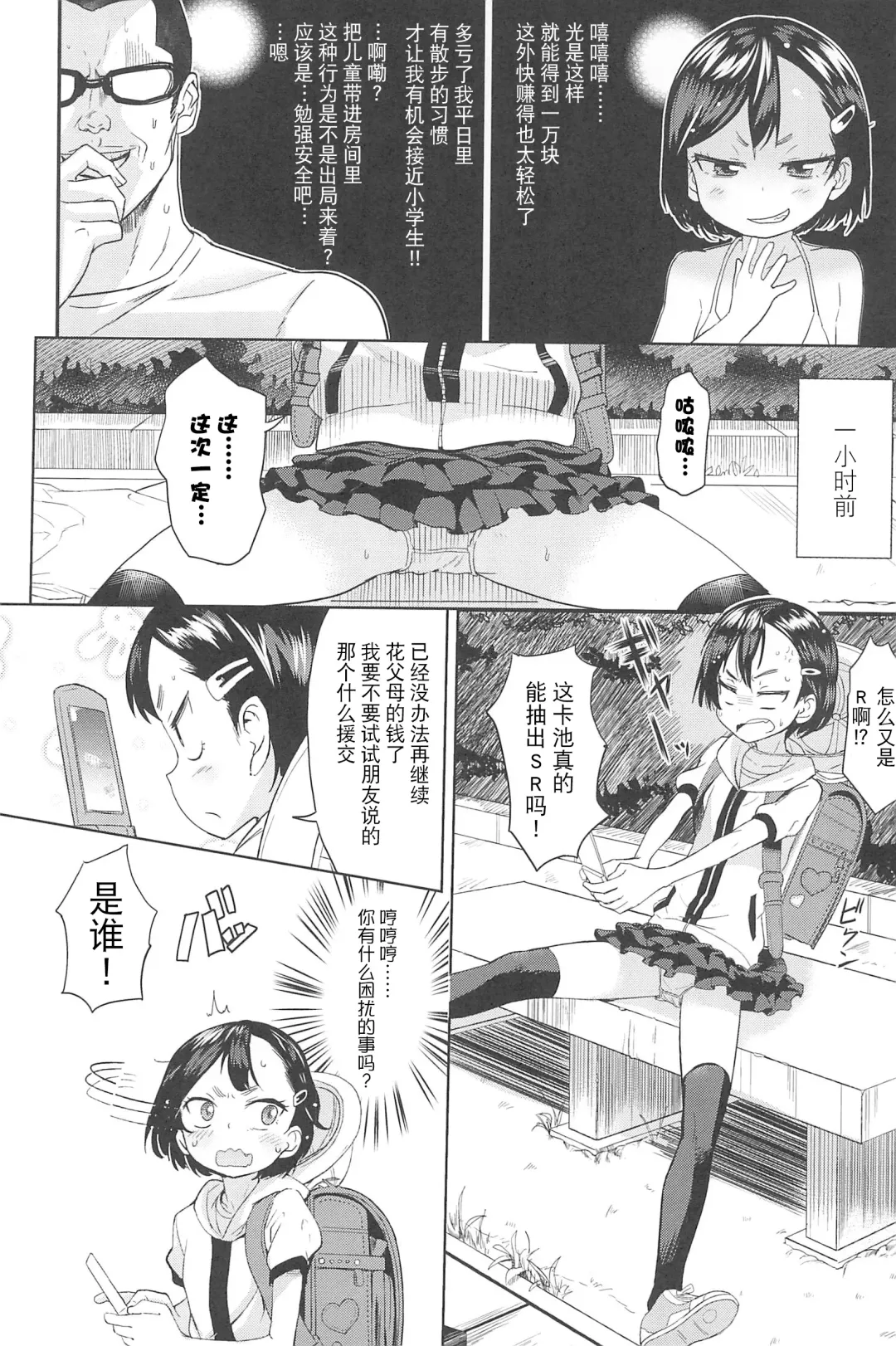 [Benantoka] Super Rare Shougakusei Fhentai - Page 2
