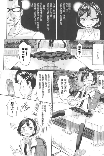 [Benantoka] Super Rare Shougakusei Fhentai - Page 2