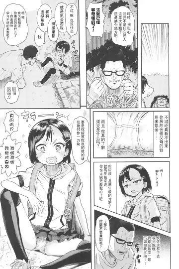 [Benantoka] Super Rare Shougakusei Fhentai - Page 3