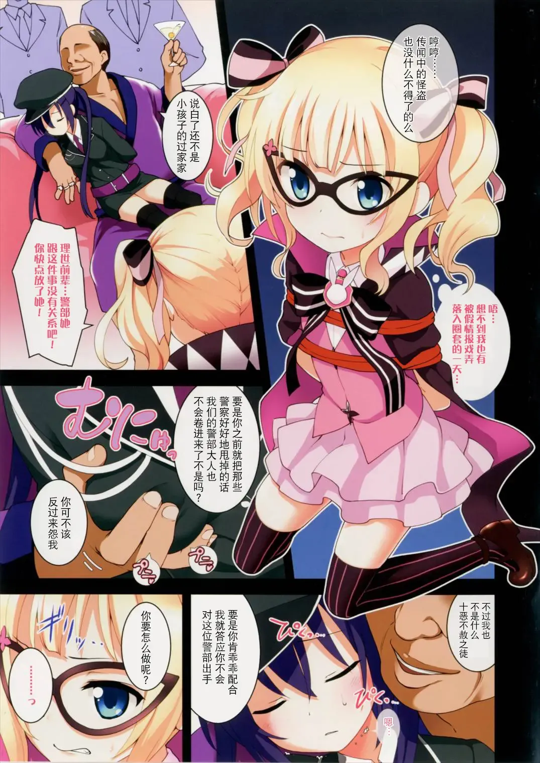 [Kannazuki Motofumi] Lapin de Peace! Fhentai - Page 3