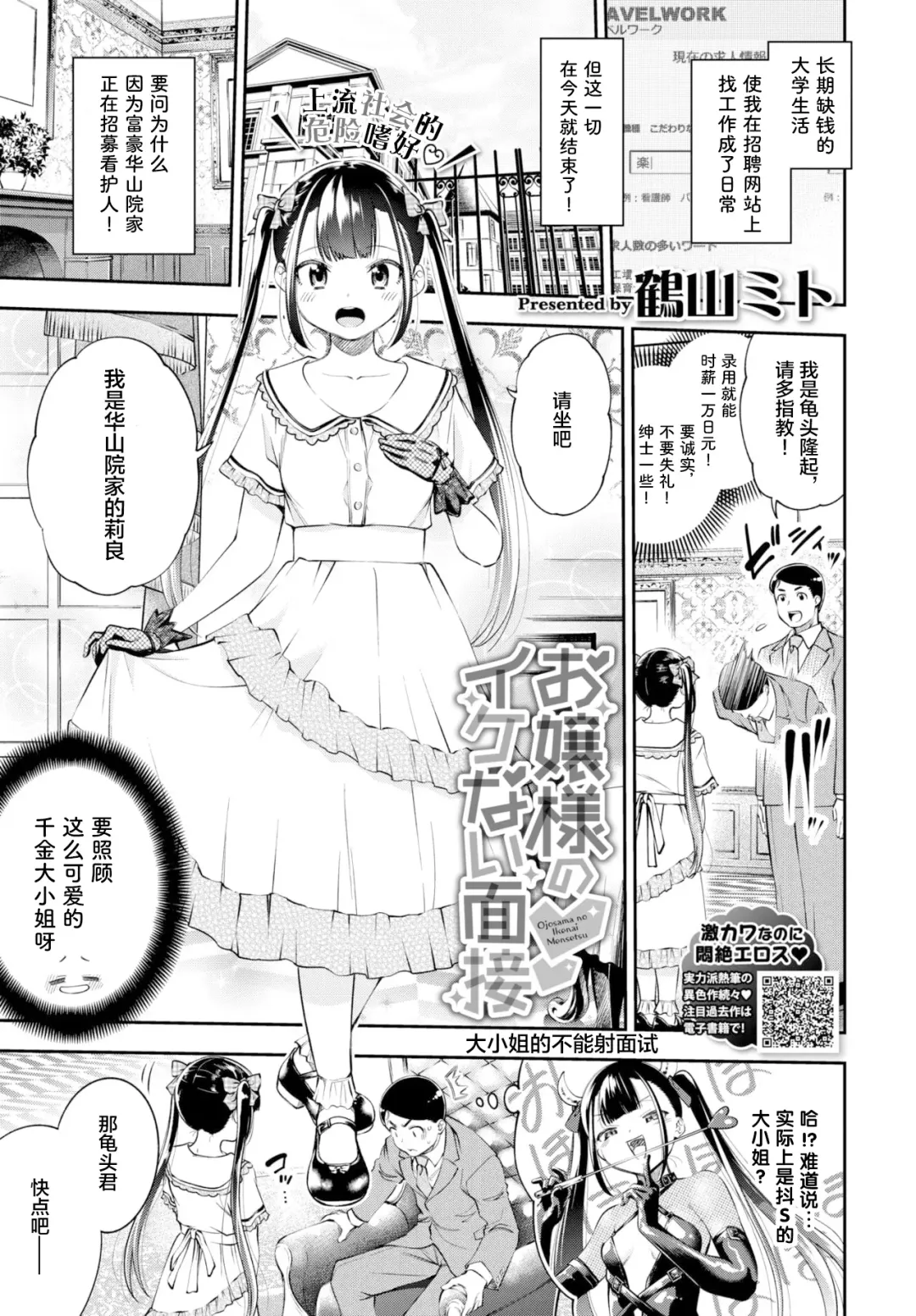 [Tsuruyama Mito] Ojou-sama no Ikenai Mensetsu Fhentai - Page 1
