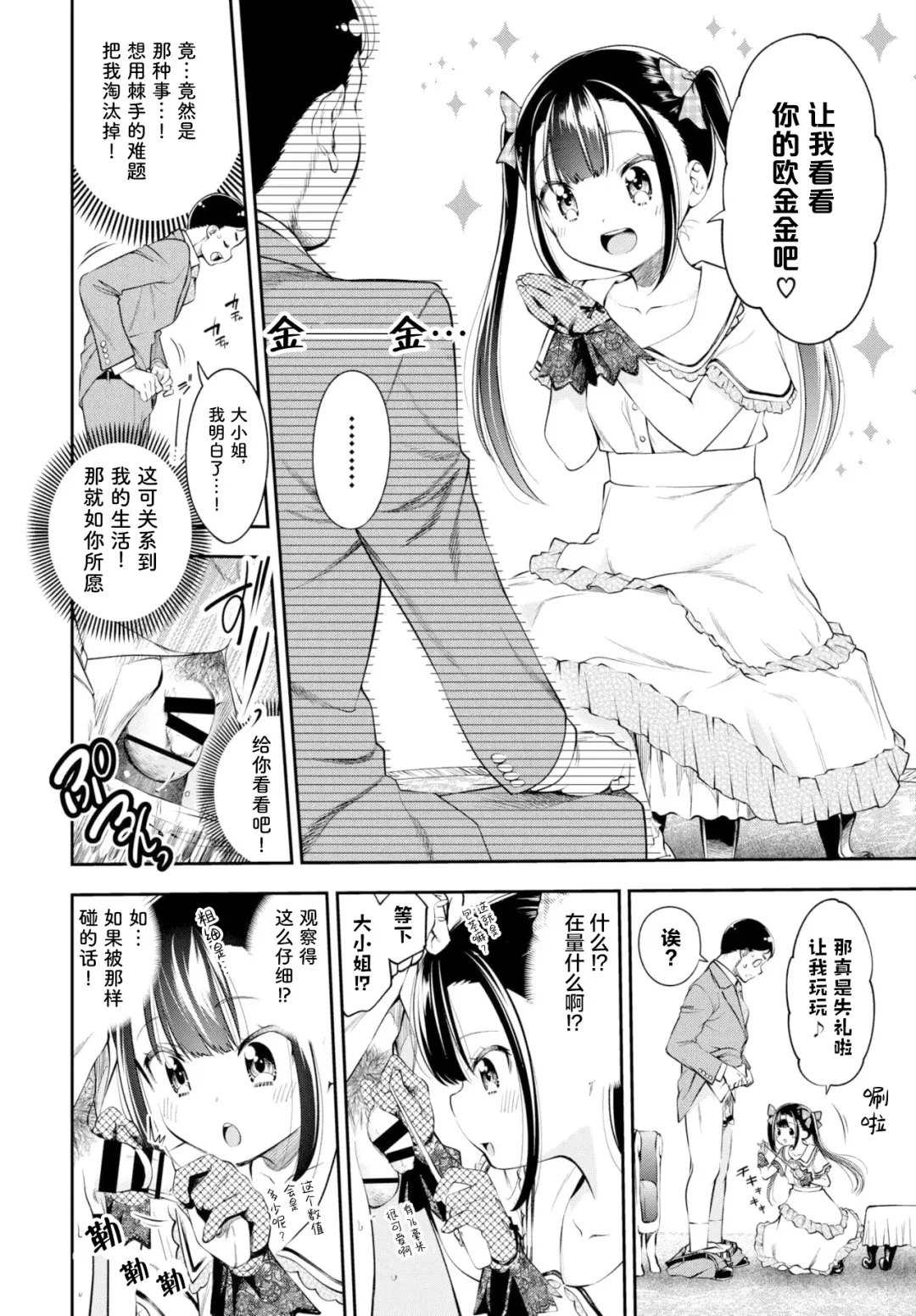 [Tsuruyama Mito] Ojou-sama no Ikenai Mensetsu Fhentai - Page 2