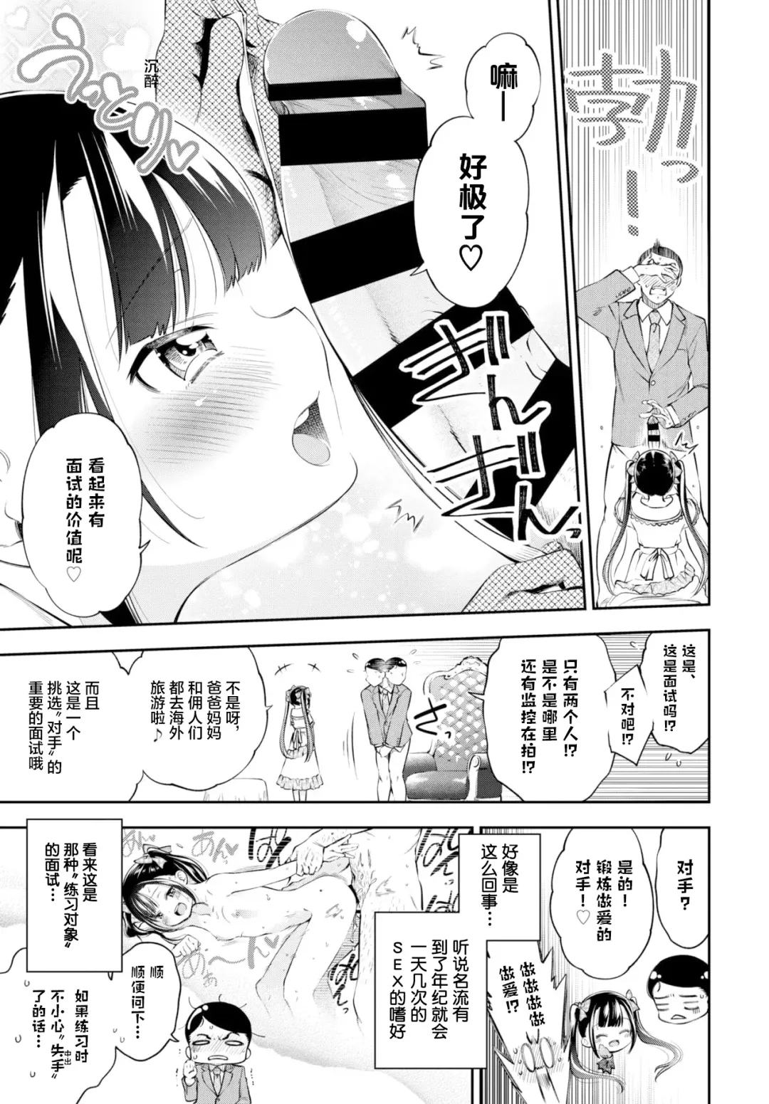 [Tsuruyama Mito] Ojou-sama no Ikenai Mensetsu Fhentai - Page 3