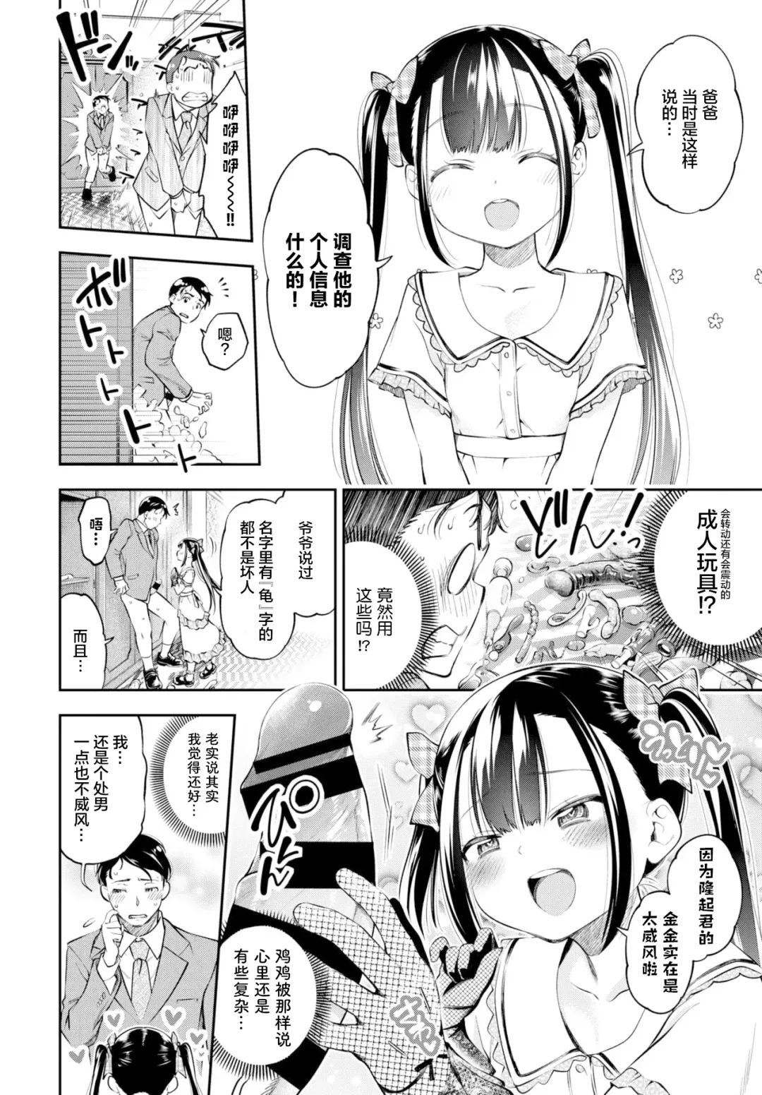 [Tsuruyama Mito] Ojou-sama no Ikenai Mensetsu Fhentai - Page 4