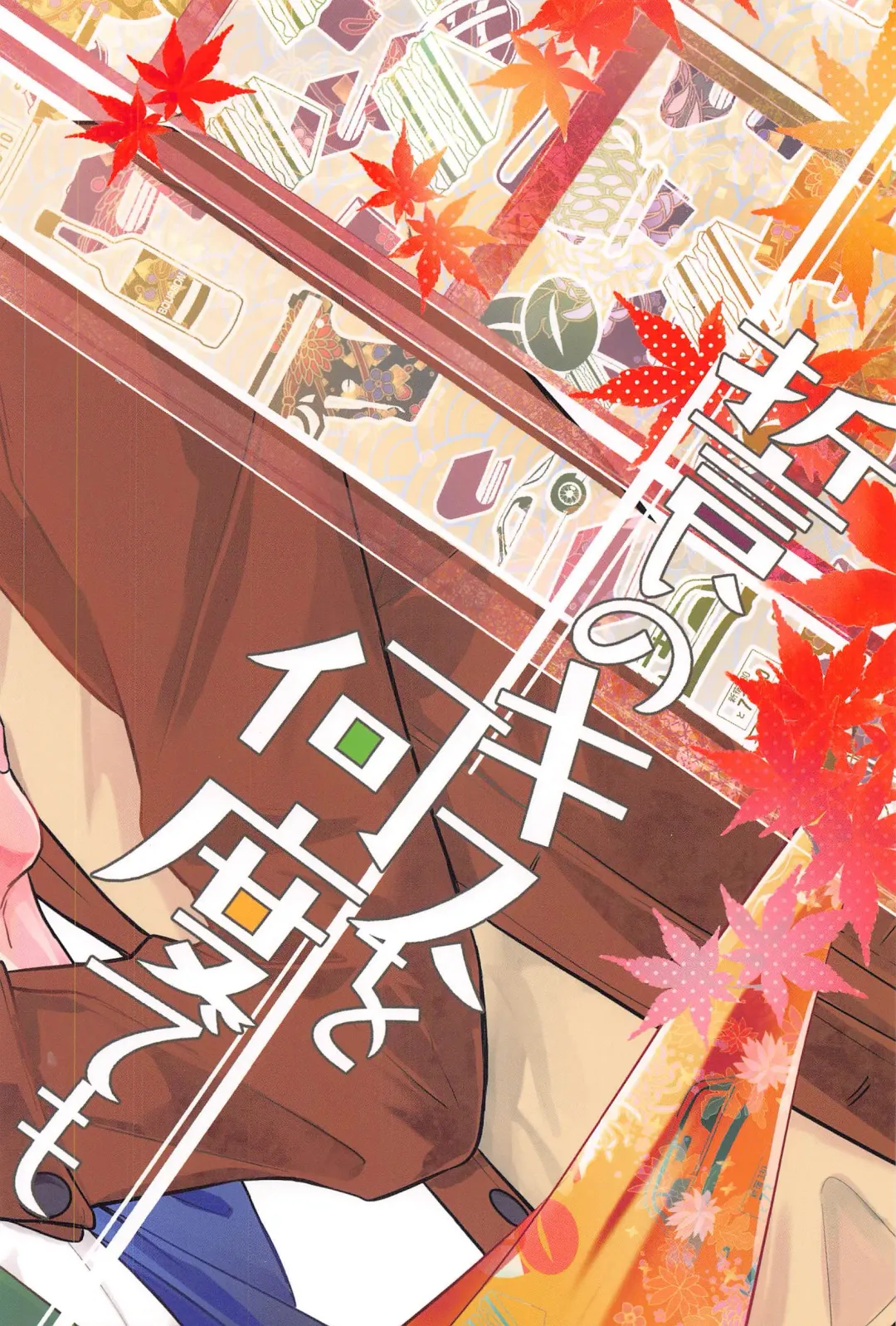 [Yui Riita] Chikai no Kiss o Nando demo Fhentai - Page 92