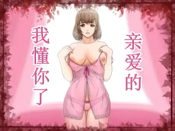 Read [Lemon Yoshinobu] Watashi wa Anata o Shitte Iru | 亲爱的我懂你了 - Fhentai