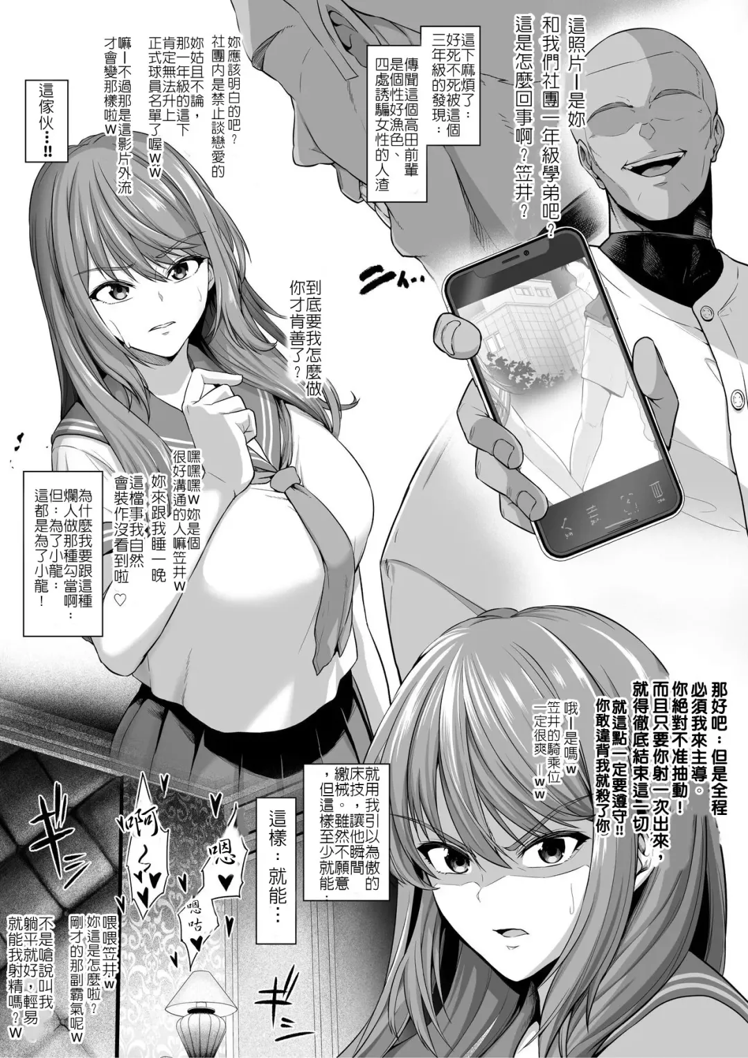 [Sevengar] Toshiue Cheerleader no Kanojo o Senpai no Dekachin ni Netorareru | 啦啦隊的年上女友被前輩的粗大雞巴寢取了 Fhentai - Page 3
