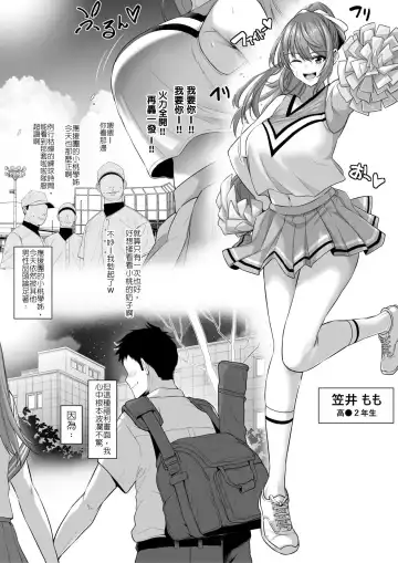 Read [Sevengar] Toshiue Cheerleader no Kanojo o Senpai no Dekachin ni Netorareru | 啦啦隊的年上女友被前輩的粗大雞巴寢取了 - Fhentai