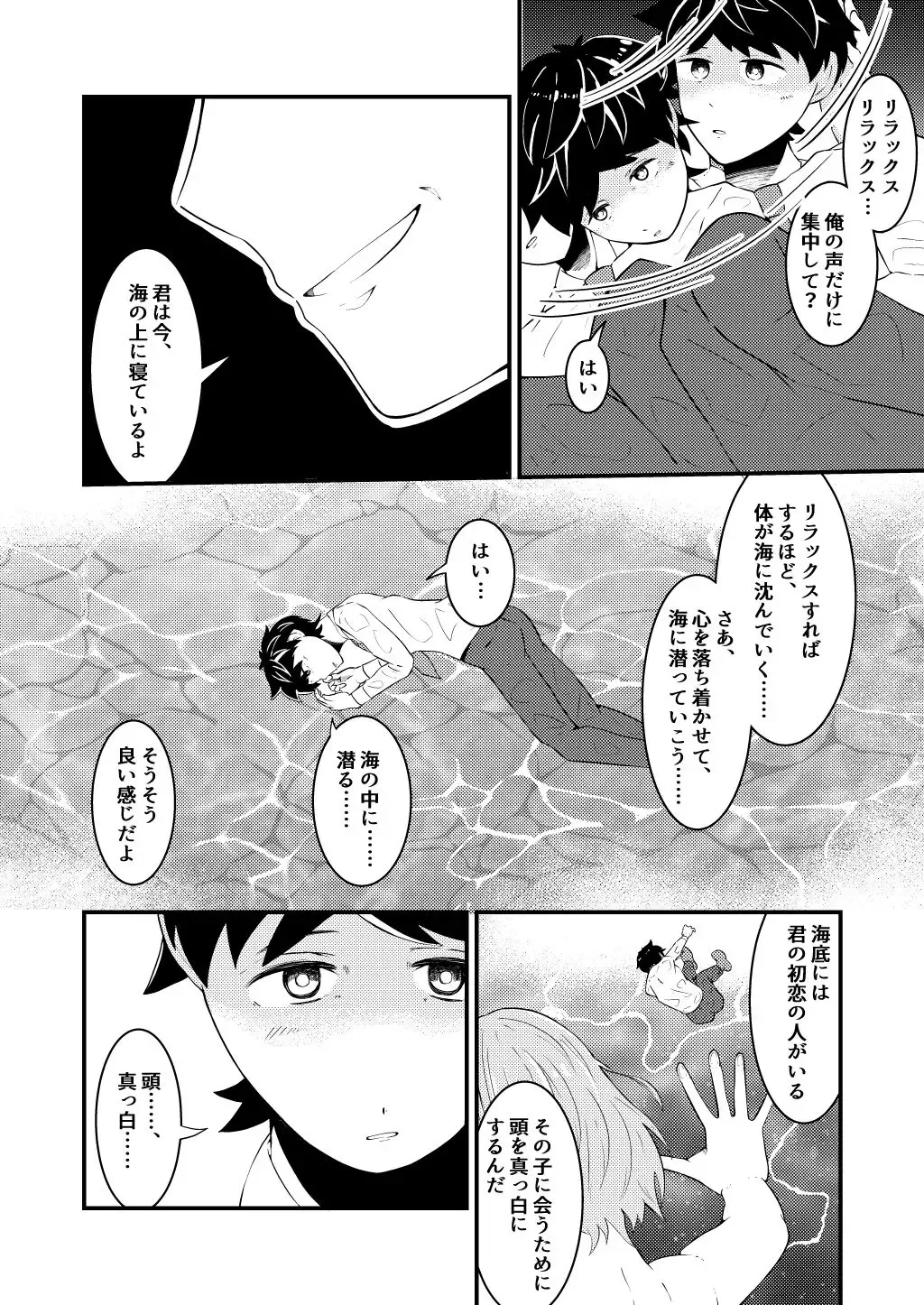 [Matsukaze Akitarou] Shinsotsu salaryman ga senpai no saiminjutsu de yarare hodai ♥ zenpen Fhentai - Page 6