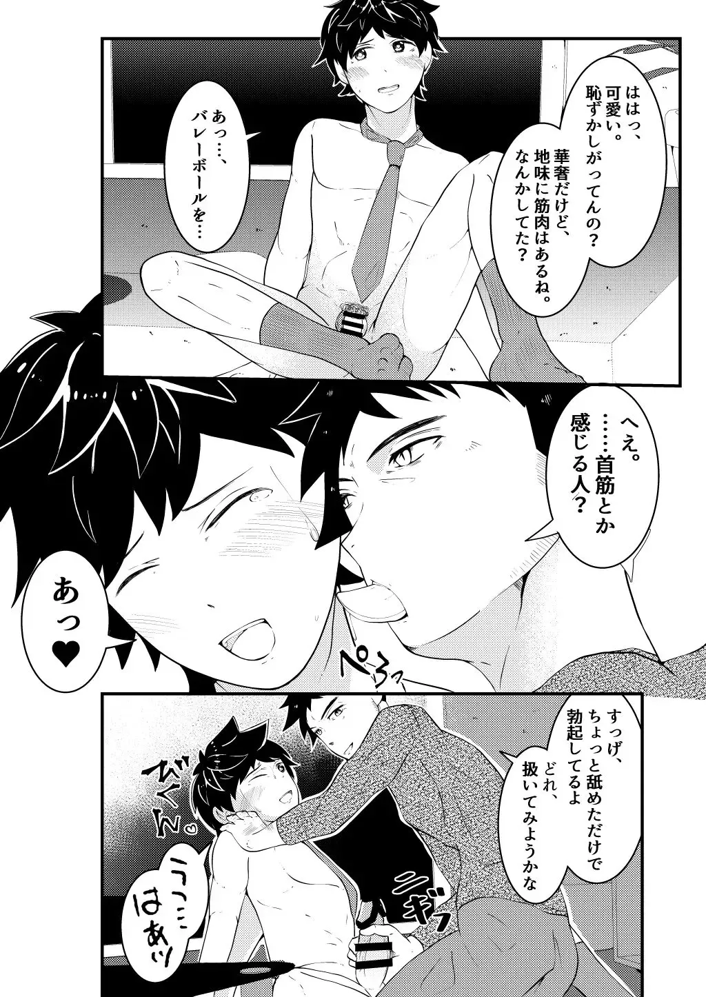 [Matsukaze Akitarou] Shinsotsu salaryman ga senpai no saiminjutsu de yarare hodai ♥ zenpen Fhentai - Page 9