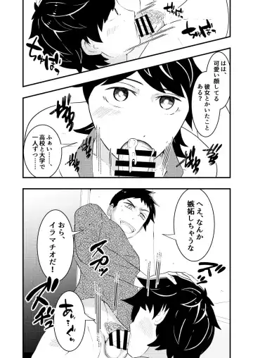 [Matsukaze Akitarou] Shinsotsu salaryman ga senpai no saiminjutsu de yarare hodai ♥ zenpen Fhentai - Page 13