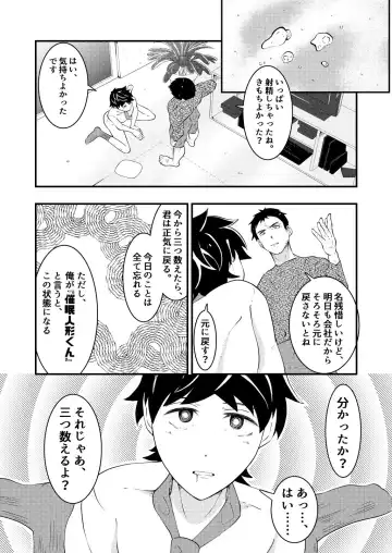 [Matsukaze Akitarou] Shinsotsu salaryman ga senpai no saiminjutsu de yarare hodai ♥ zenpen Fhentai - Page 17