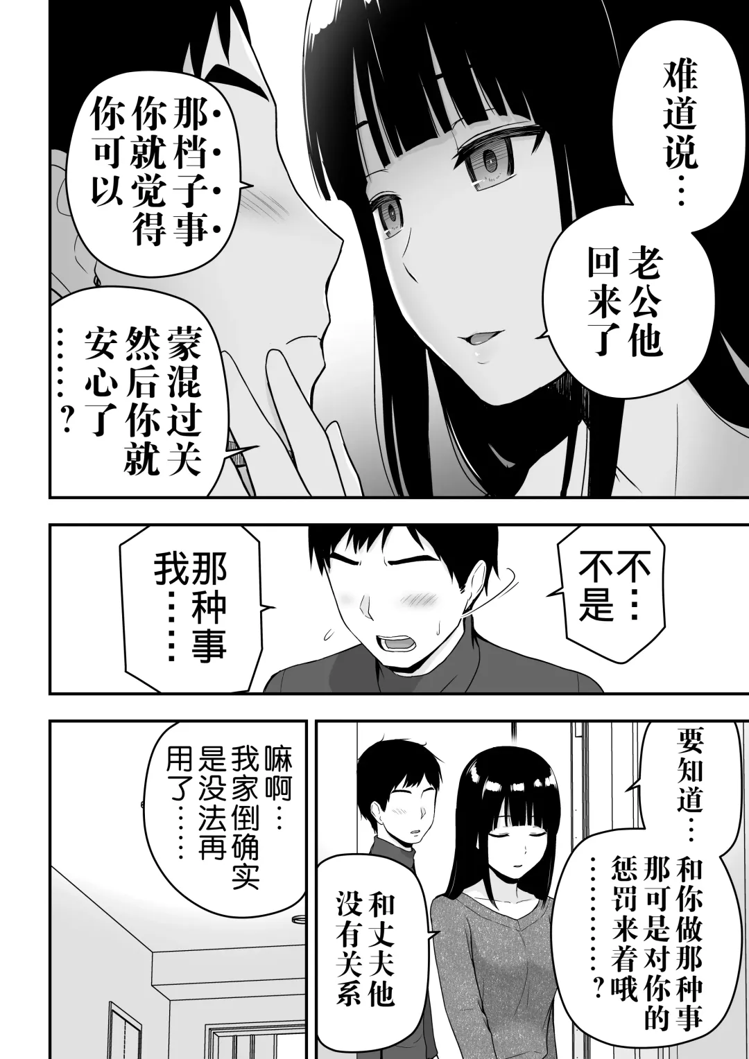 [Aisu No A] Seiso na Hitozuma ni Otosareru Fhentai - Page 69