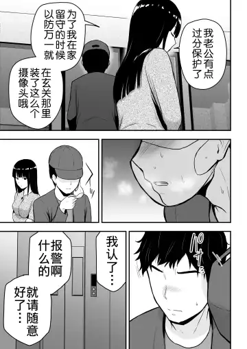 [Aisu No A] Seiso na Hitozuma ni Otosareru Fhentai - Page 16