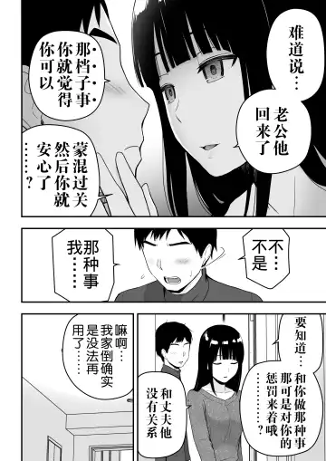 [Aisu No A] Seiso na Hitozuma ni Otosareru Fhentai - Page 69