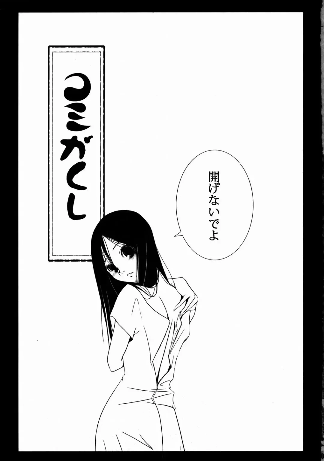 [Mytyl] Komi ga Kushi Fhentai - Page 2