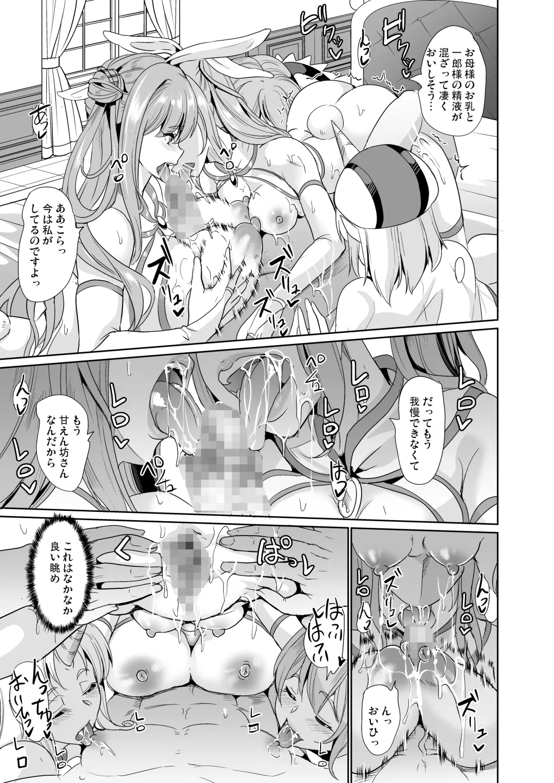 [Ootori Mahiro] Boku no Isekai Harem 欲情！王室親子丼！ Fhentai - Page 16