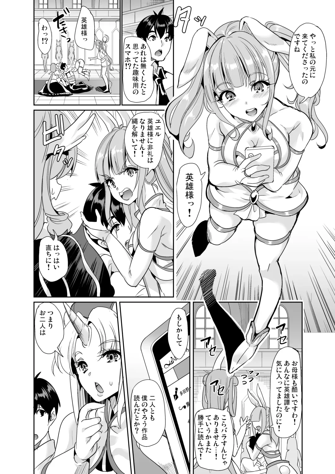 [Ootori Mahiro] Boku no Isekai Harem 欲情！王室親子丼！ Fhentai - Page 5