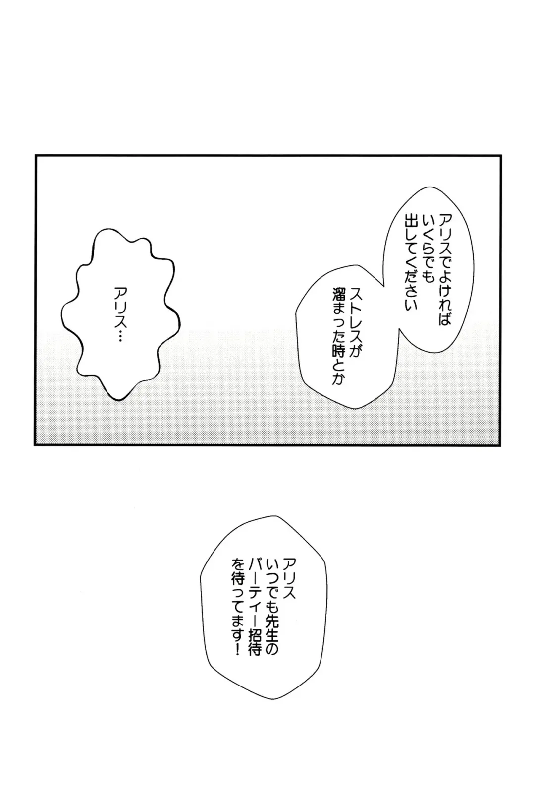 [Daki Makura] Sensei no Aka-chan Milk wa Alice no Jinkou Shikyuu de Atatamemasu! Fhentai - Page 10