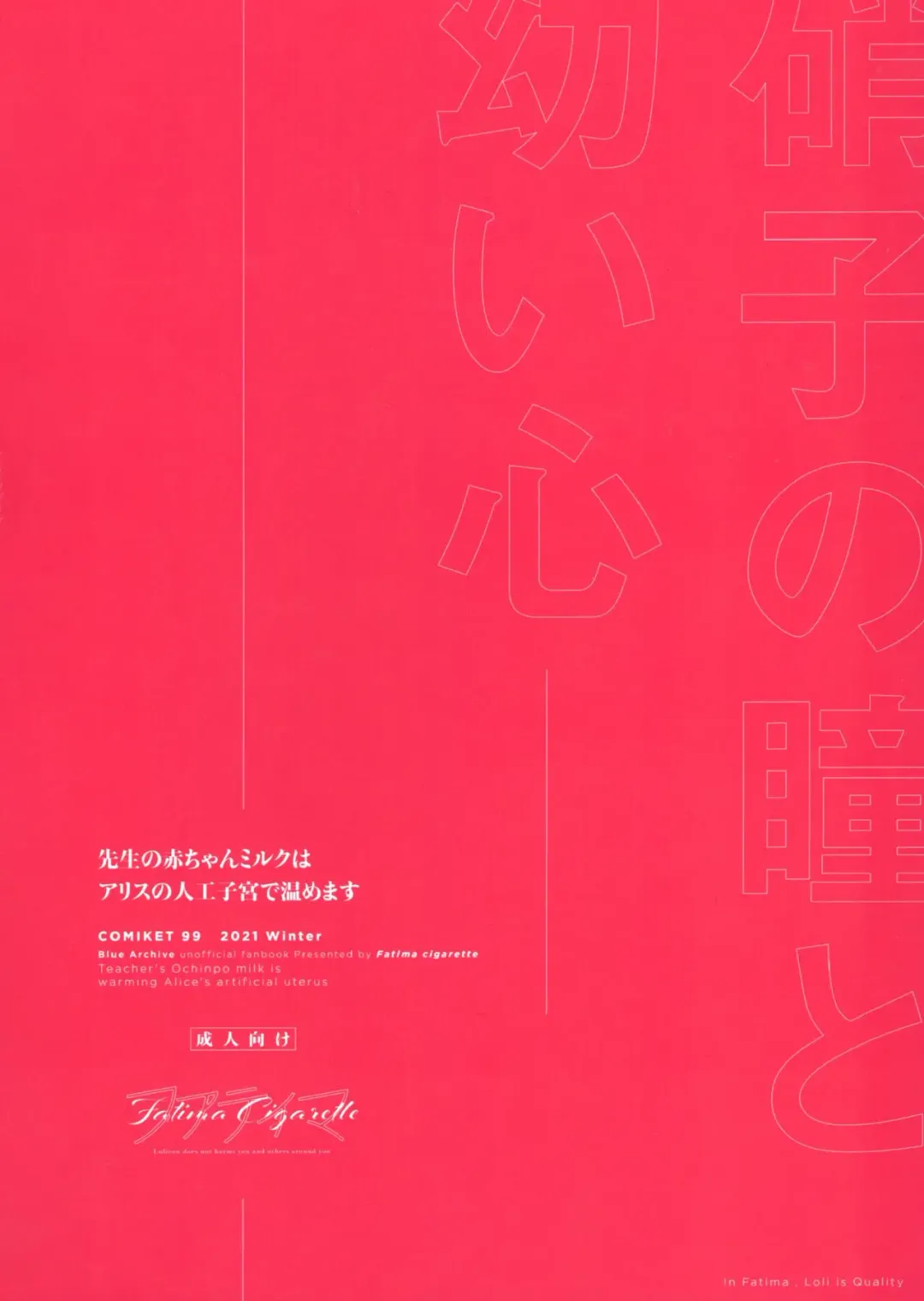 [Daki Makura] Sensei no Aka-chan Milk wa Alice no Jinkou Shikyuu de Atatamemasu! Fhentai - Page 18