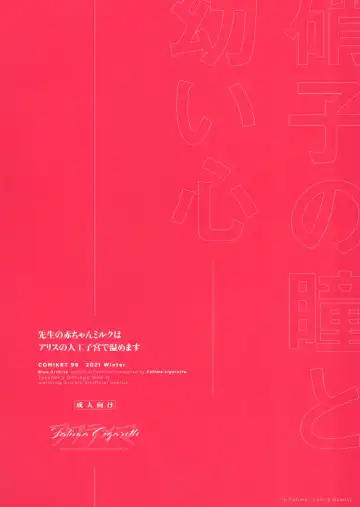 [Daki Makura] Sensei no Aka-chan Milk wa Alice no Jinkou Shikyuu de Atatamemasu! Fhentai - Page 18