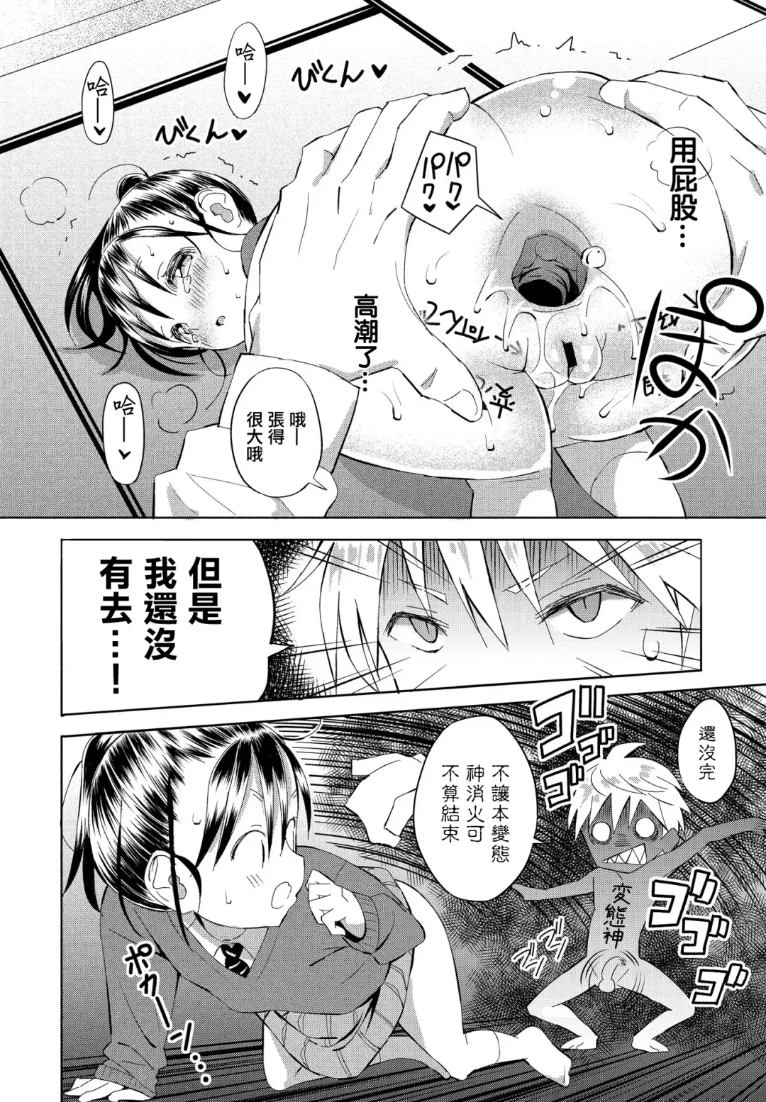 [Vanicooo] Inaka-chan 3 Fhentai - Page 14