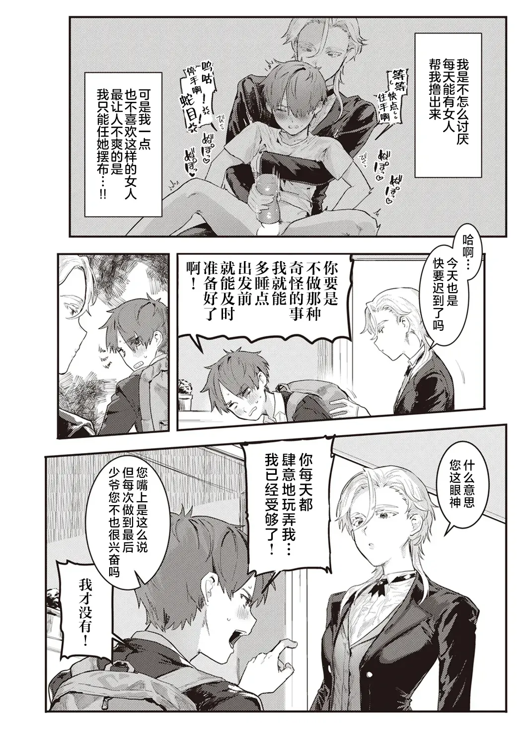 [Nikubou Maranoshin] Senzoku ♀ Shitsuji Fhentai - Page 7