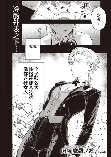 [Nikubou Maranoshin] Senzoku ♀ Shitsuji Fhentai - Page 3