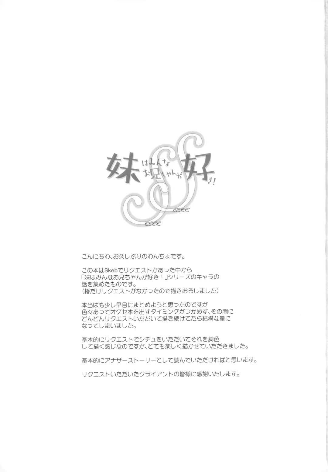 [Wancho] Imouto wa Minna Onii-chan ga Suki! SS Fhentai - Page 2