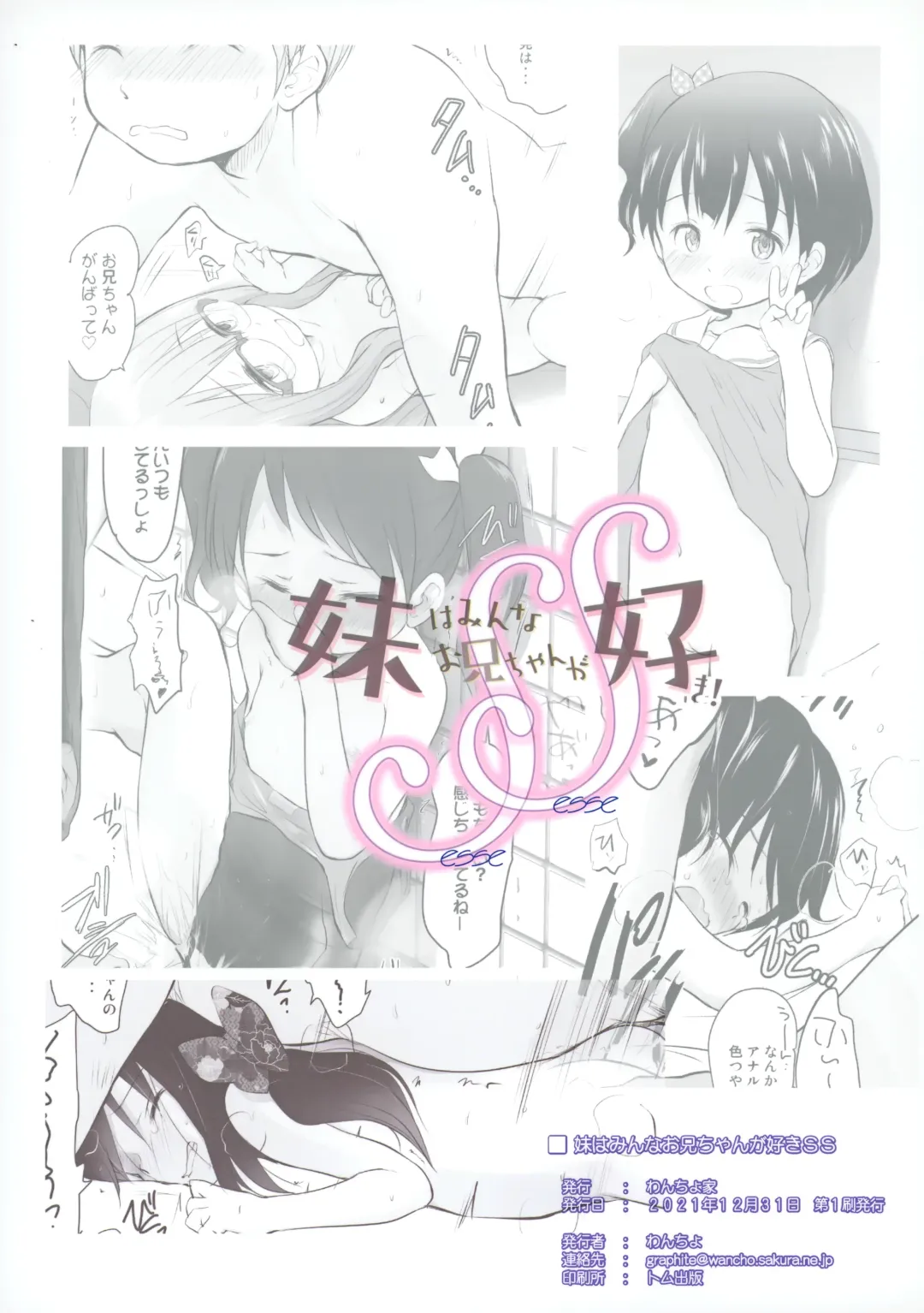 [Wancho] Imouto wa Minna Onii-chan ga Suki! SS Fhentai - Page 30