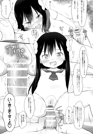 [Wancho] Imouto wa Minna Onii-chan ga Suki! SS Fhentai - Page 6