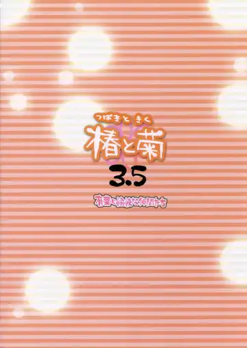 [Alpha] Tsubaki to Kiku 3.5 Fhentai - Page 18