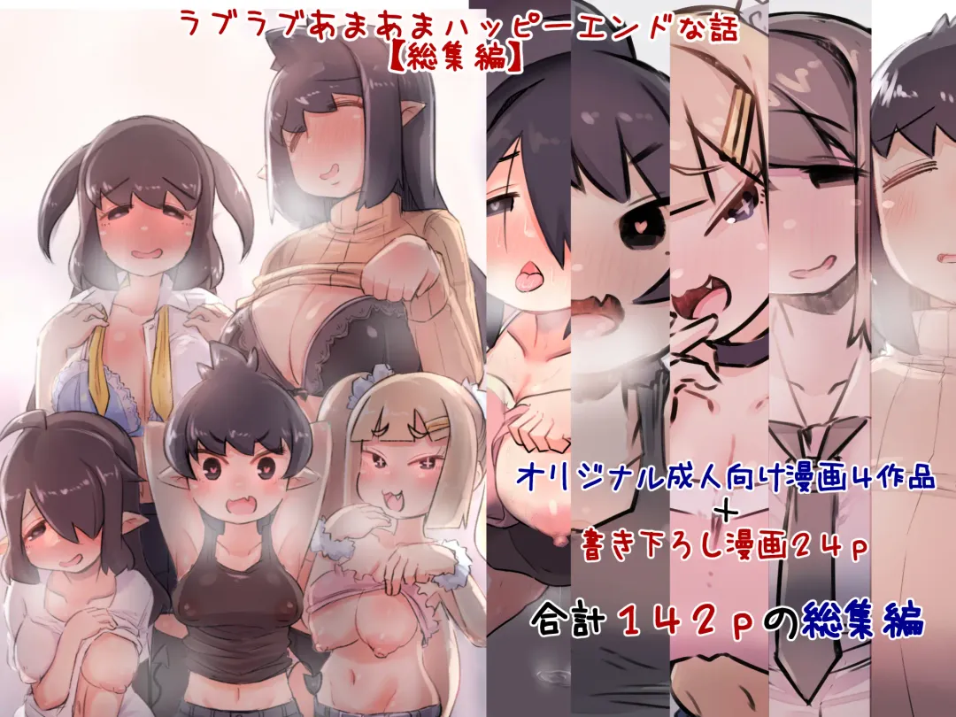 [U-non] Raburabu Ama Ama Happiiendona Hanashi Fhentai - Page 1