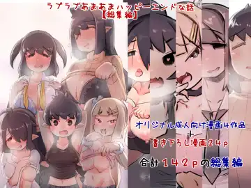 Read [U-non] Raburabu Ama Ama Happiiendona Hanashi - Fhentai