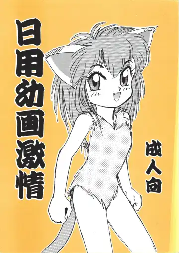 Read [Makura Eiji] Nichiyou Youga Gekijou - Fhentai