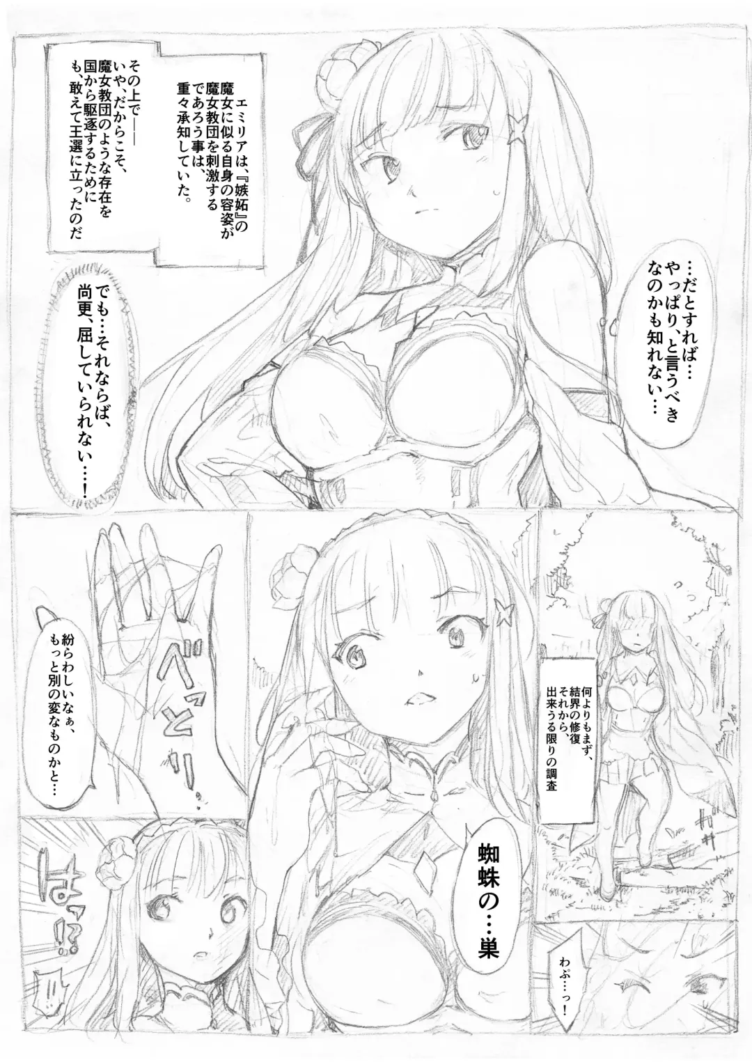 [Fujiwara Shunichi] Emilia Kumo Ito Kousoku Manga Fhentai - Page 2