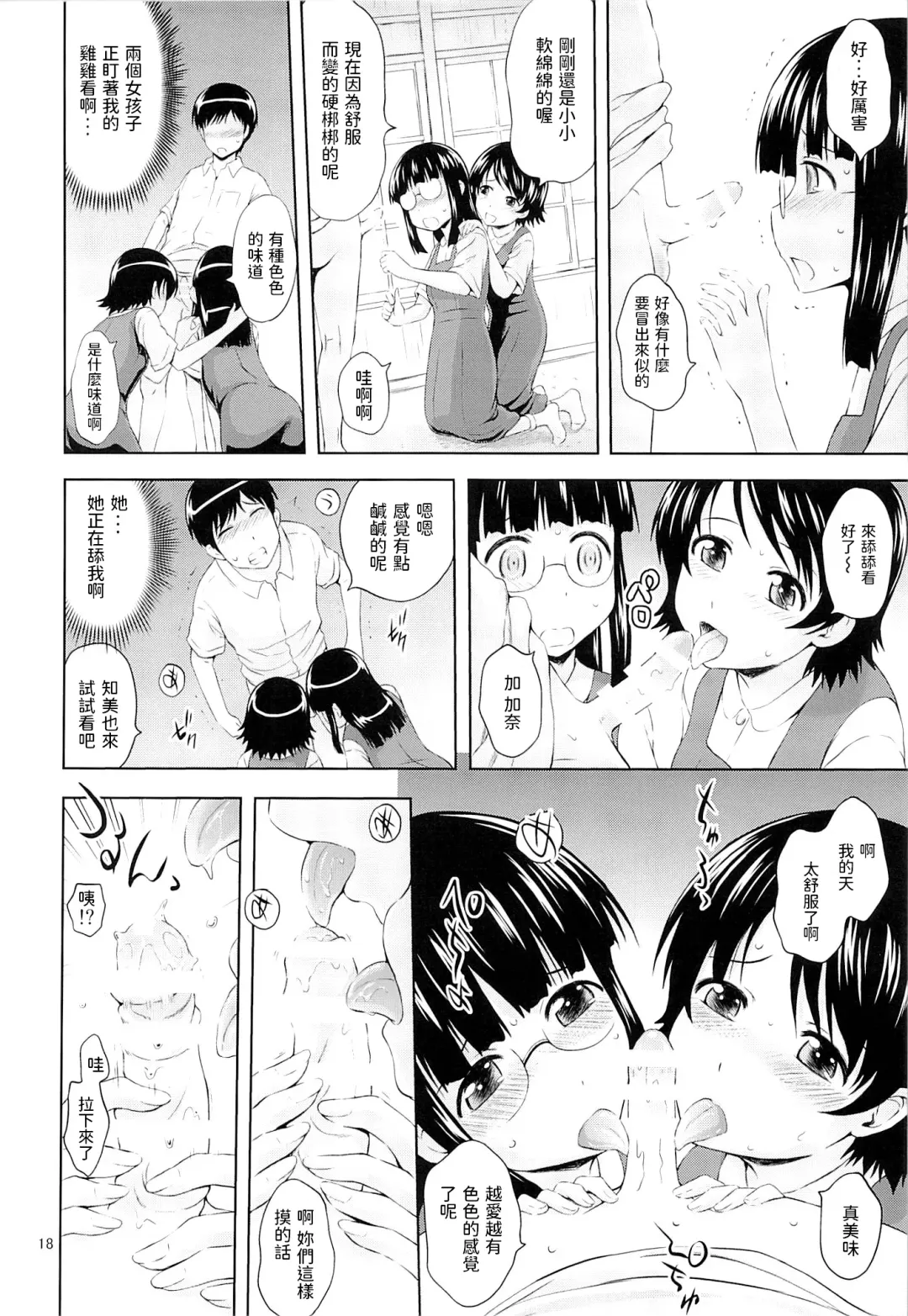[Mahiruno Kagerou] Aoi Tsubomi-tachi Fhentai - Page 17