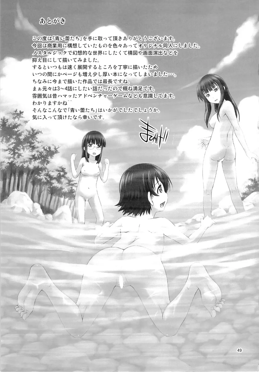 [Mahiruno Kagerou] Aoi Tsubomi-tachi Fhentai - Page 48