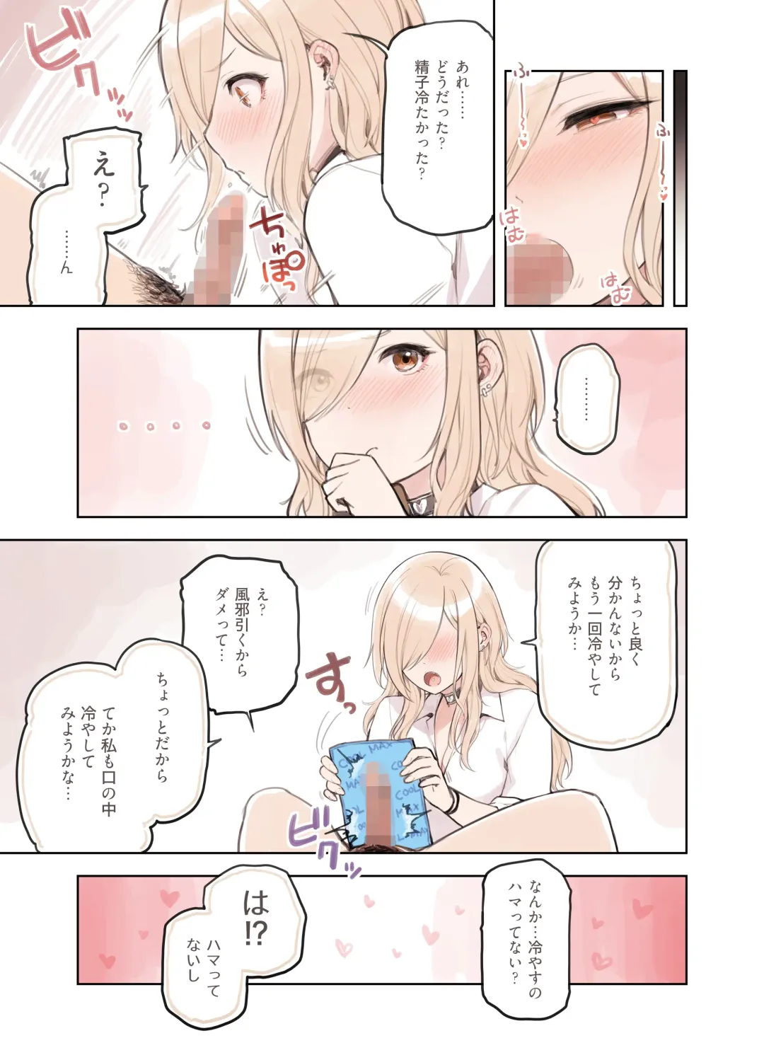 [Sunaba Suzume] Oji-san ga Suki Sugiru Gal 2 Fhentai - Page 59