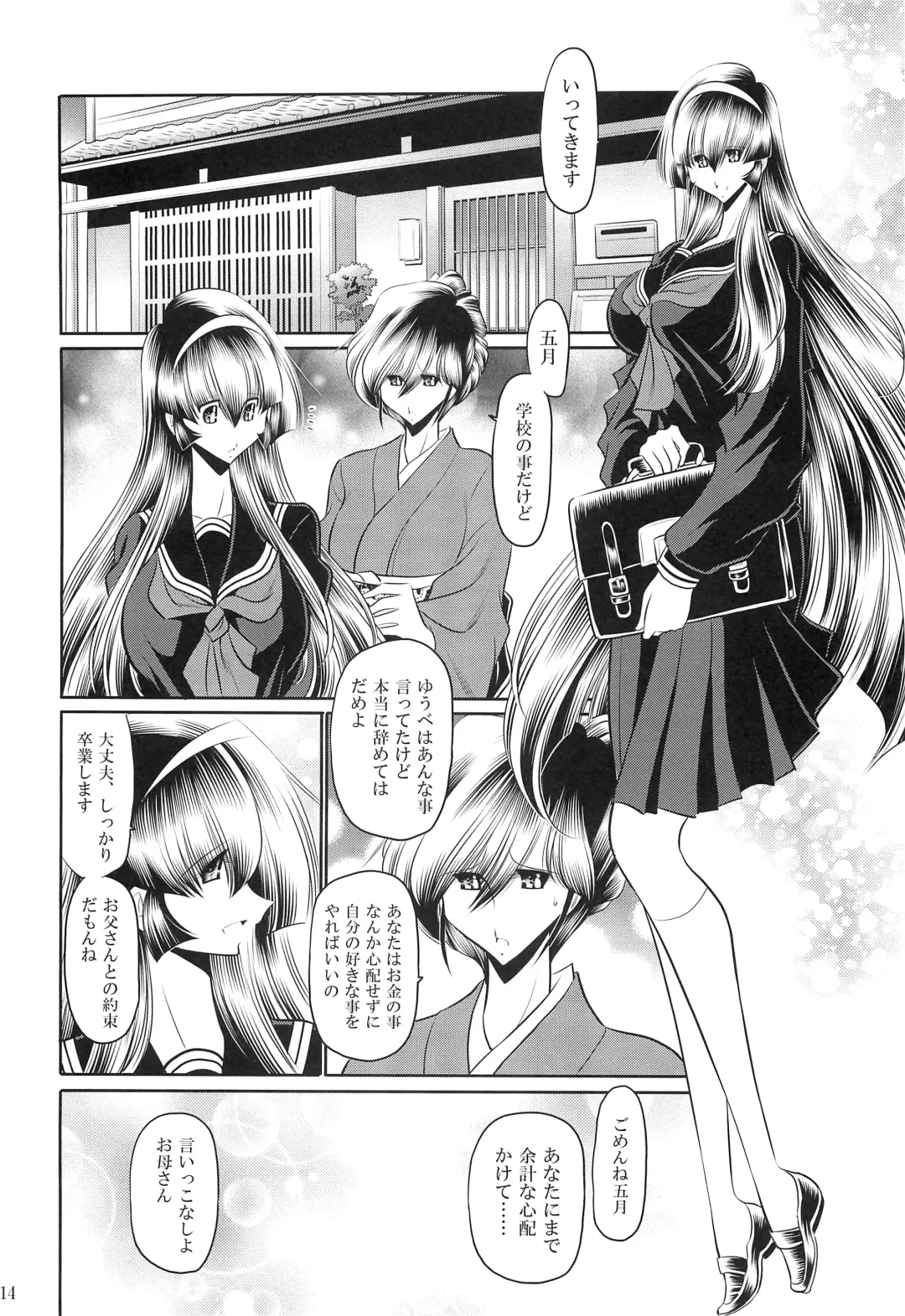 [Horikawa Gorou] Hahako Hanbouchou Joukan Fhentai - Page 12