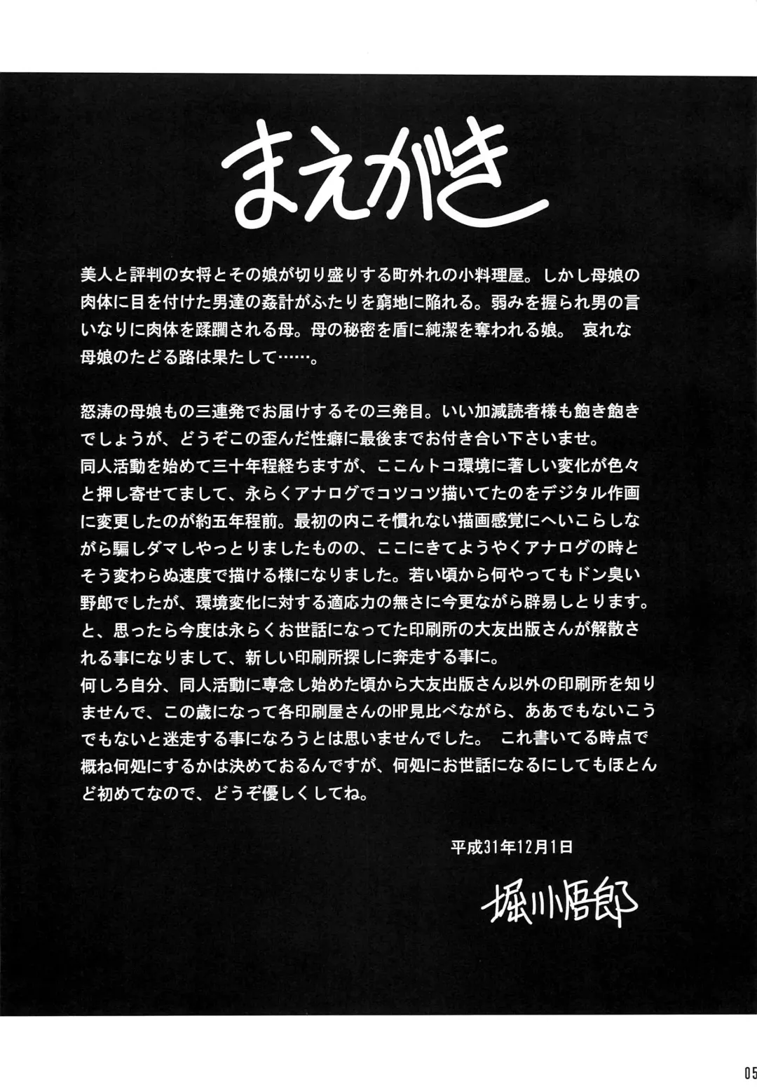 [Horikawa Gorou] Hahako Hanbouchou Joukan Fhentai - Page 4