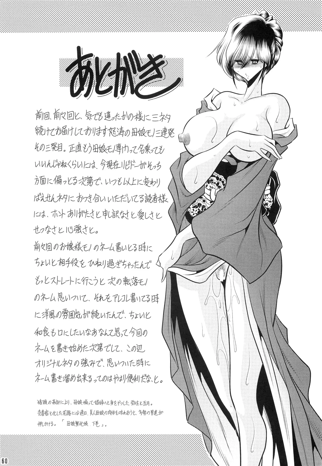 [Horikawa Gorou] Hahako Hanbouchou Joukan Fhentai - Page 57