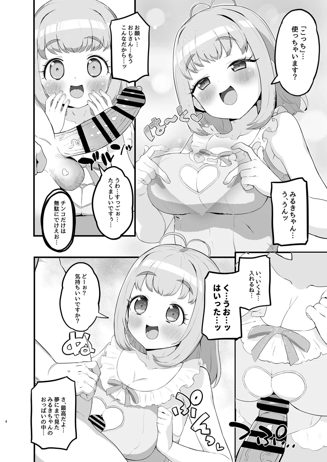 [Toranoe] Miruki no Ienai Himitsu Date Fhentai - Page 4