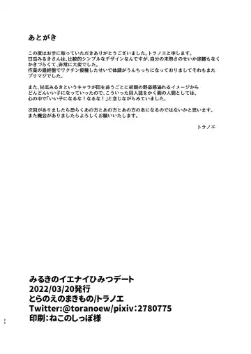 [Toranoe] Miruki no Ienai Himitsu Date Fhentai - Page 26