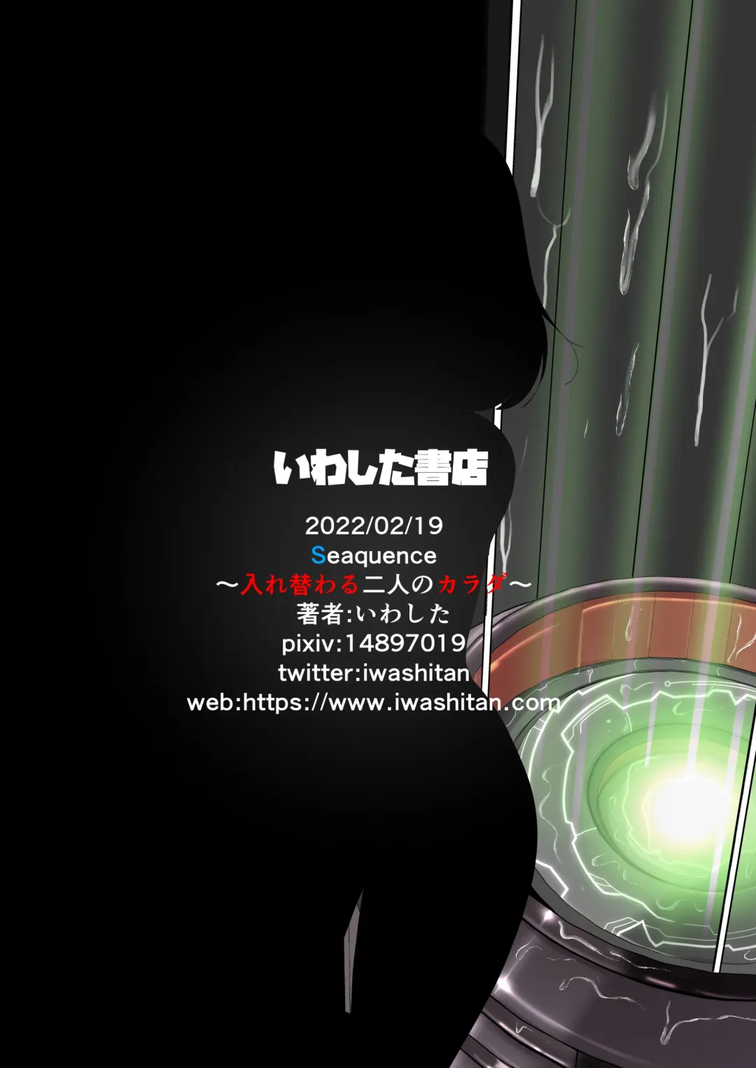 [Iwashita] Sequence ~Irekaeru Futari no Karada~ Fhentai - Page 48