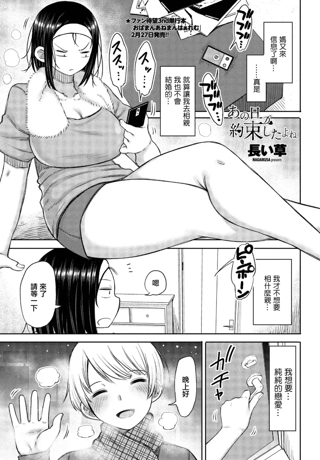 [Nagaikusa] Ano Hi Yakusoku shita yo ne Fhentai - Page 1