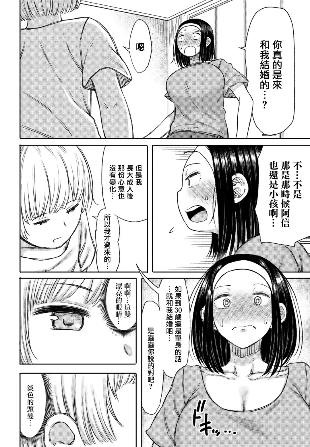 [Nagaikusa] Ano Hi Yakusoku shita yo ne Fhentai - Page 4